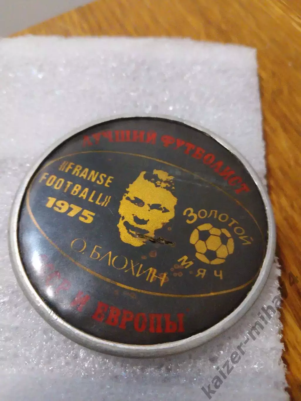 Футбол Олег Блохин золотой мяч 1975год.