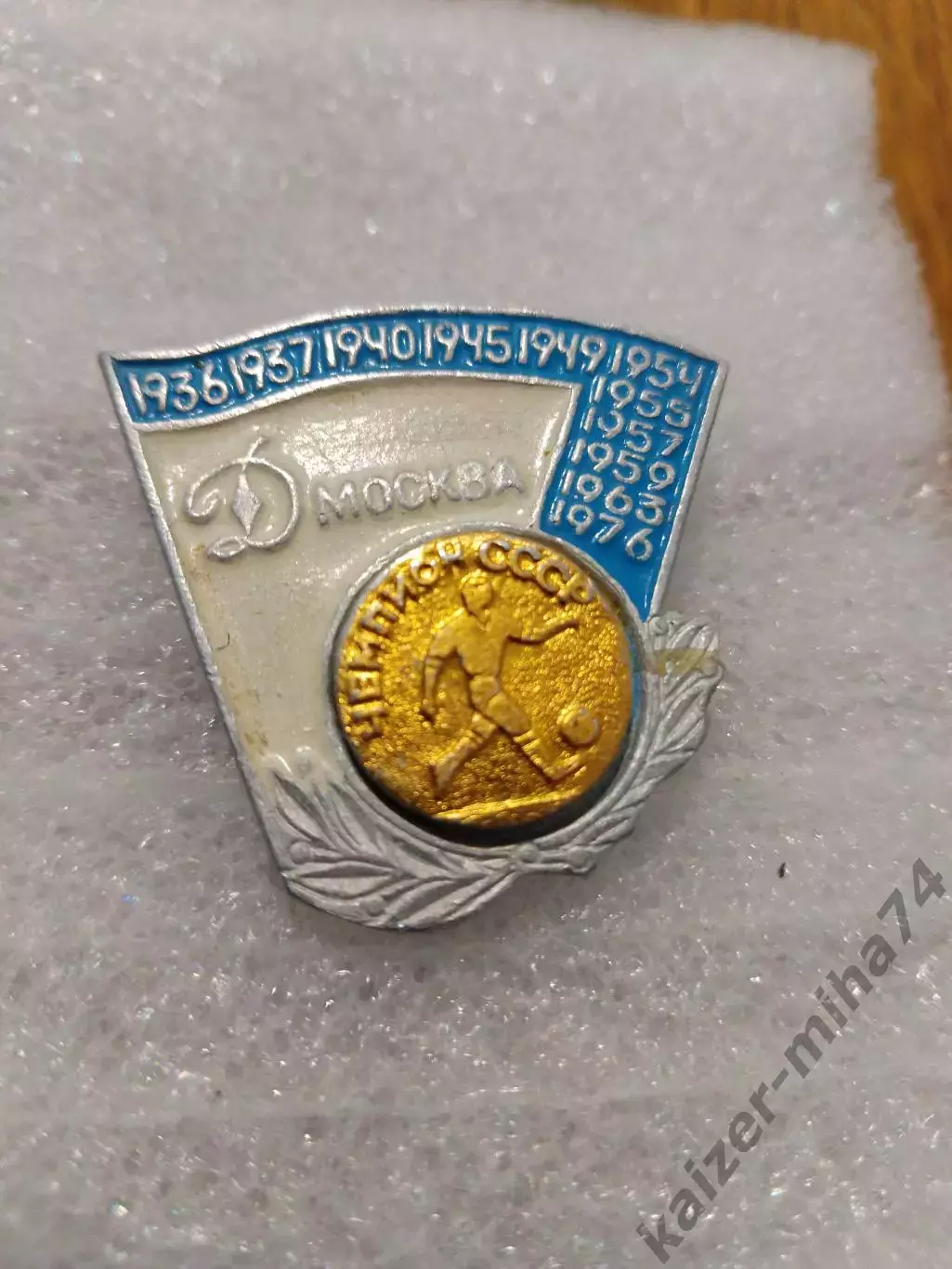 Ф.К. Динамо/Москва. СССР......