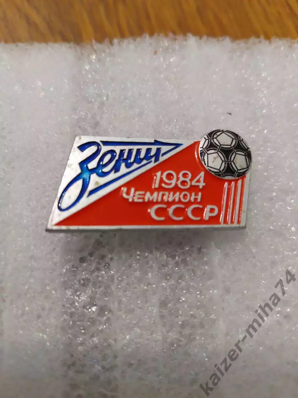 Зенит/Ленинград.чемпион СССР 1984год...