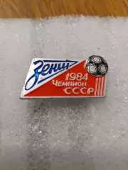 Зенит/Ленинград.чемпион СССР 1984год...