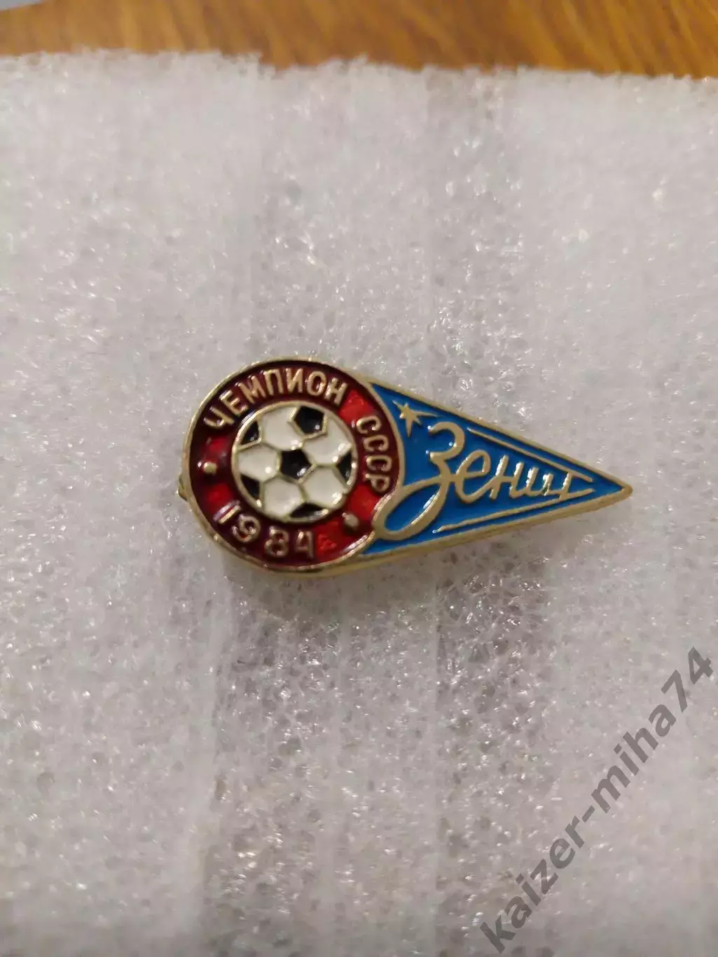 Зенит/Ленинград.чемпион СССР 1984год.