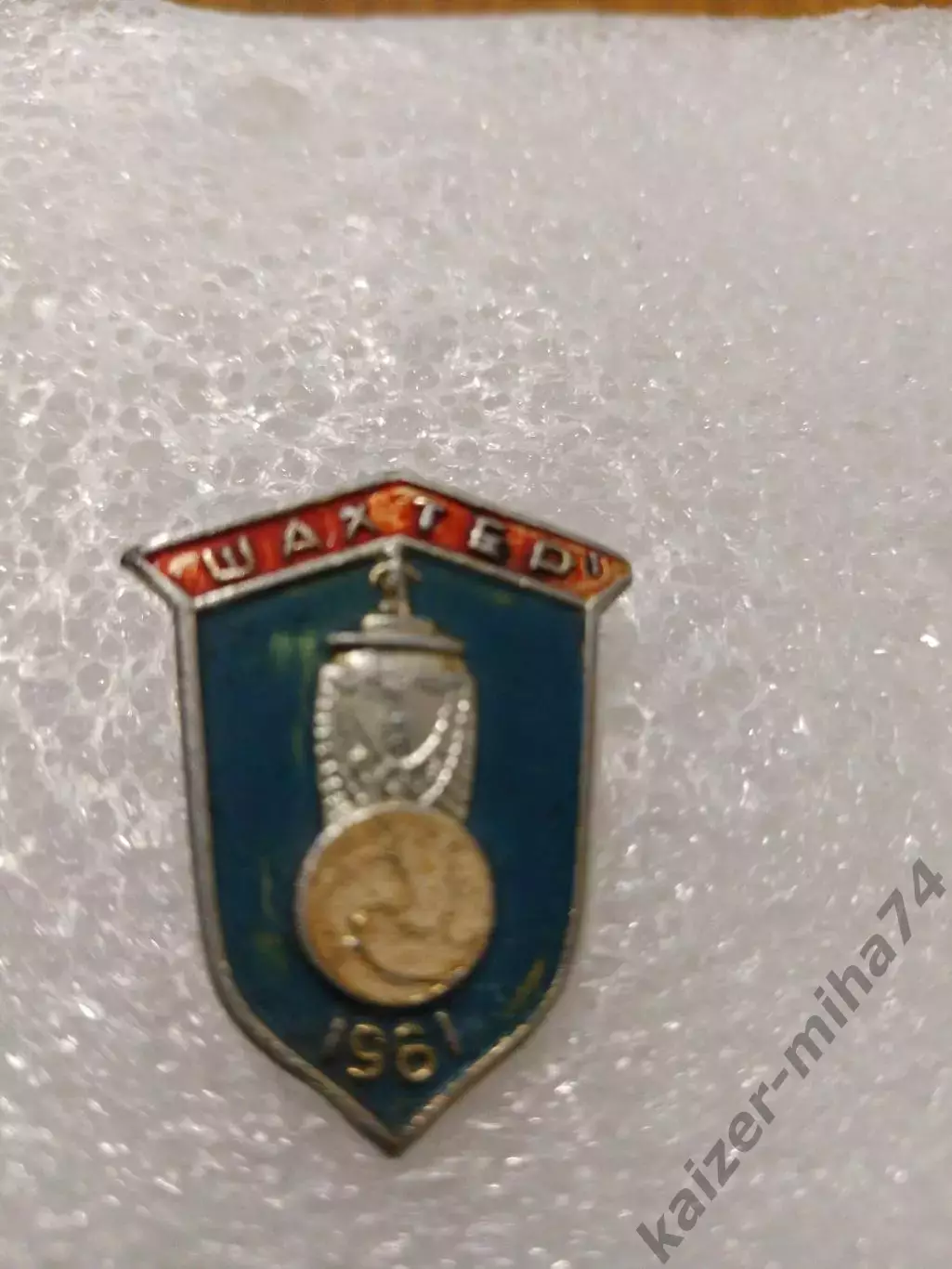 Шахтер Донецк кубок СССР 1961год.