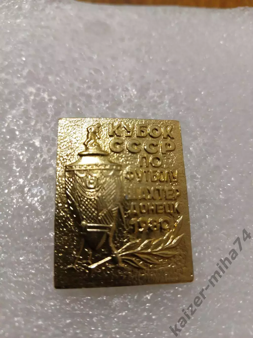 Ф.К. Шахтер/Донецк. Кубок СССР 1980год.