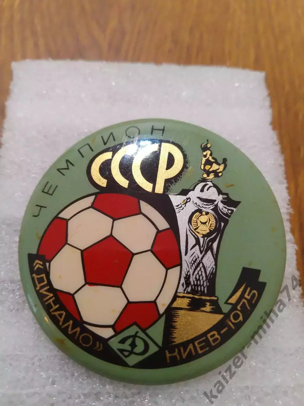 Динамо Киев чемпион СССР 1975год.