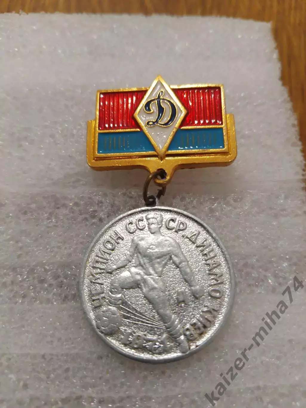 Ф.К. Динамо/Киев.чемпион СССР.1971год.