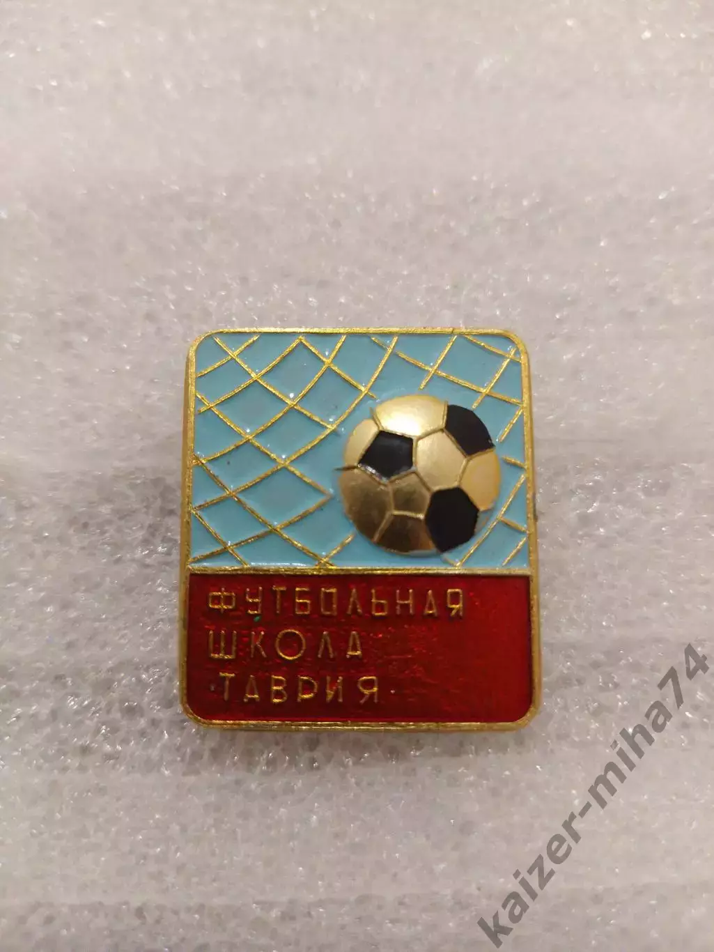 Футбольная школа Таврия/Симферополь.СССР..