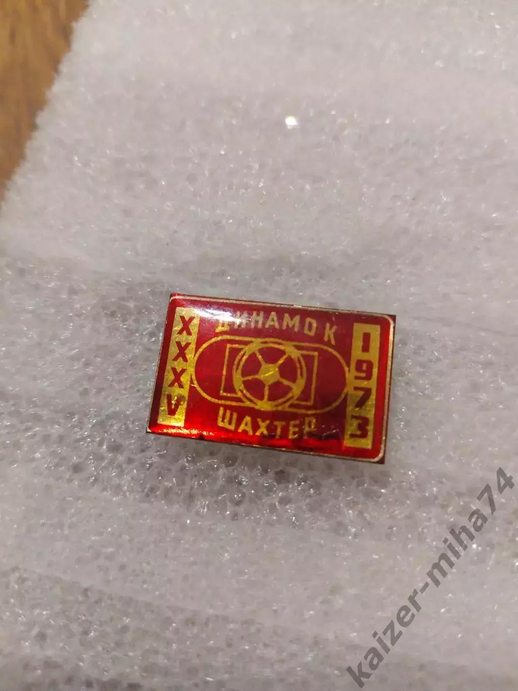 Матчевый знак Динамо Киев/Шахтер Донецк. СССР 1973год.