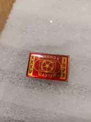 Матчевый знак Динамо Киев/Шахтер Донецк. СССР 1973год.