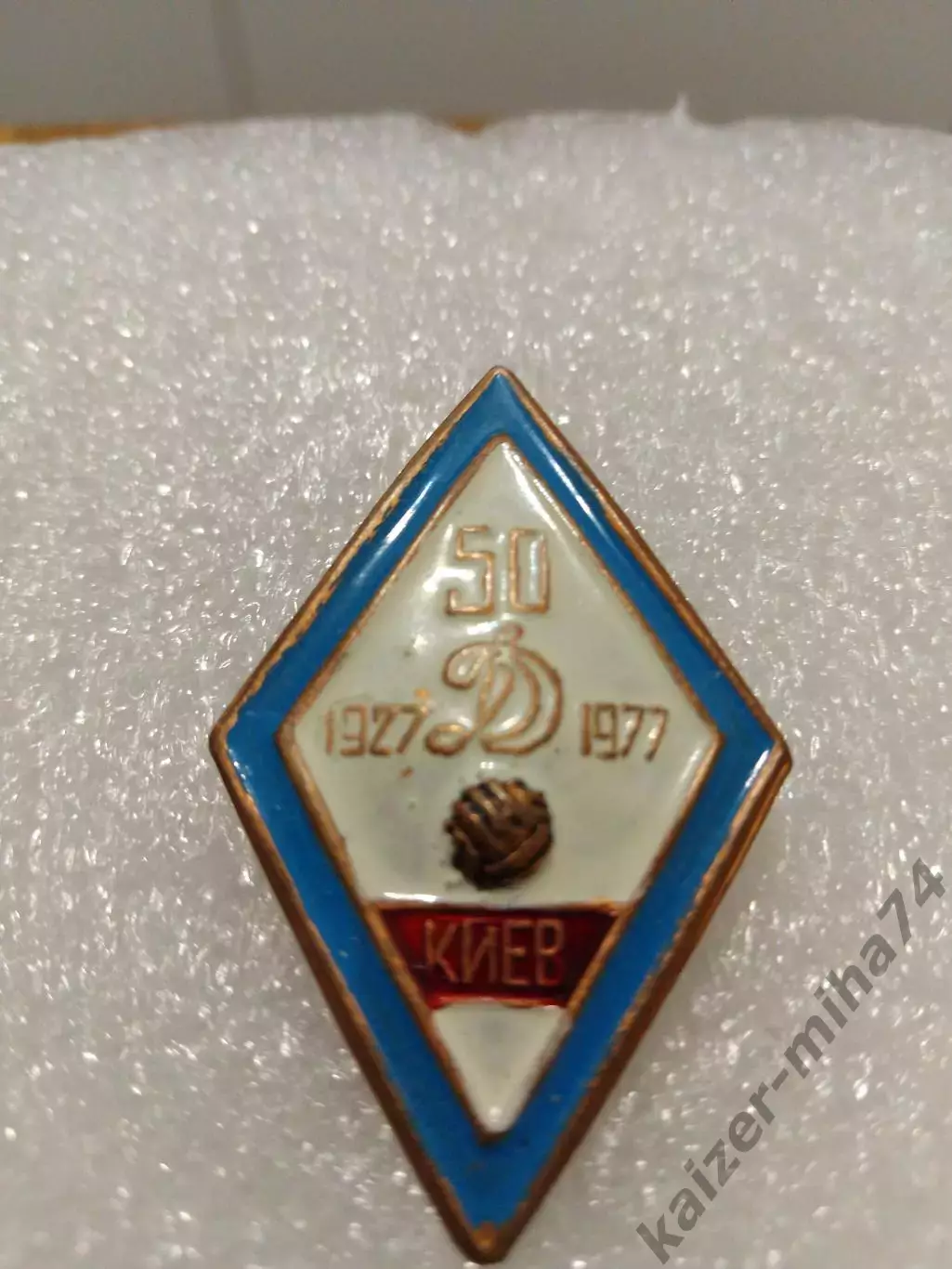 Ф К. Динамо/Киев.1927-1977год.