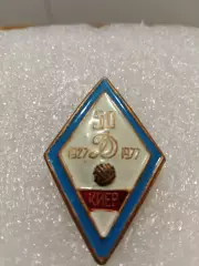 Ф К. Динамо/Киев.1927-1977год.