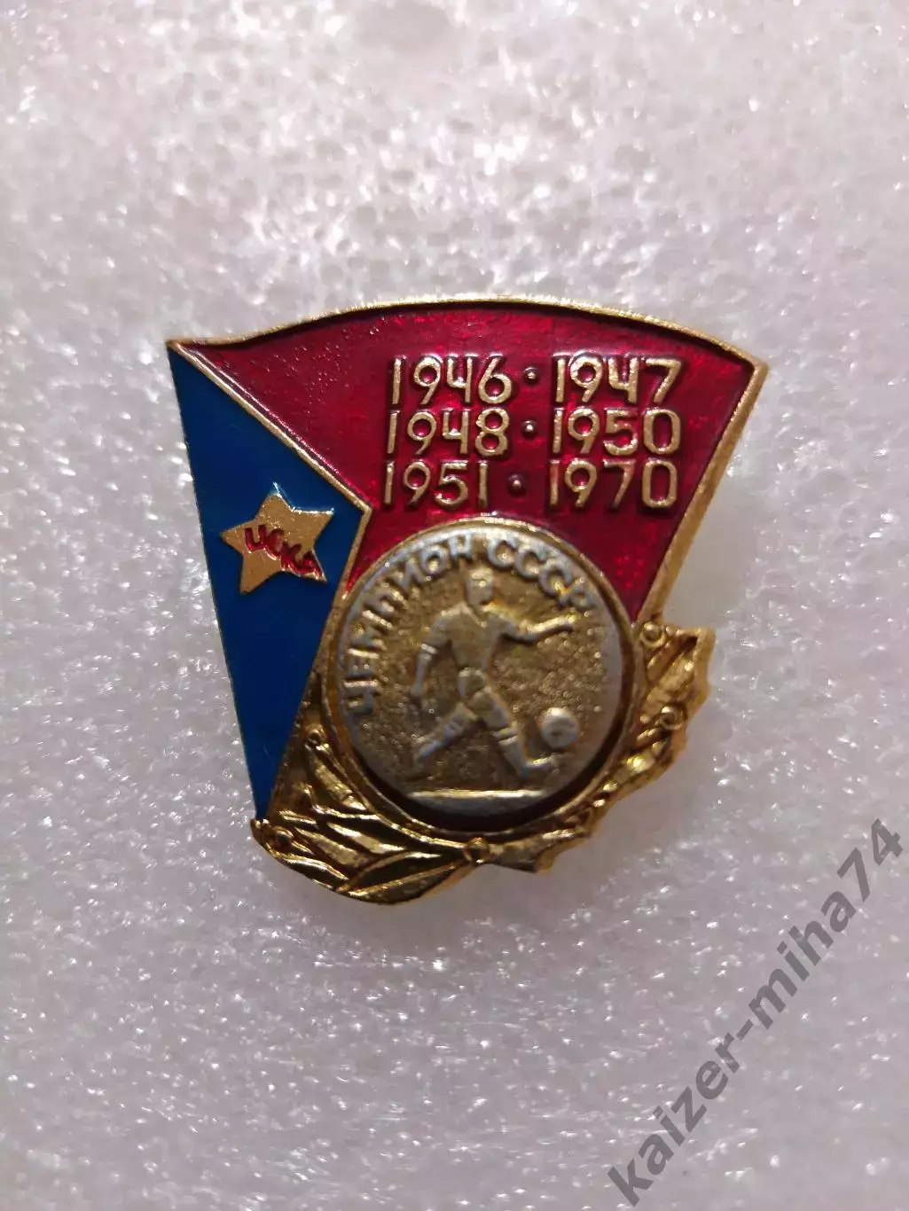 Футбол ЦСКА/Москва.чемпион СССР. 2