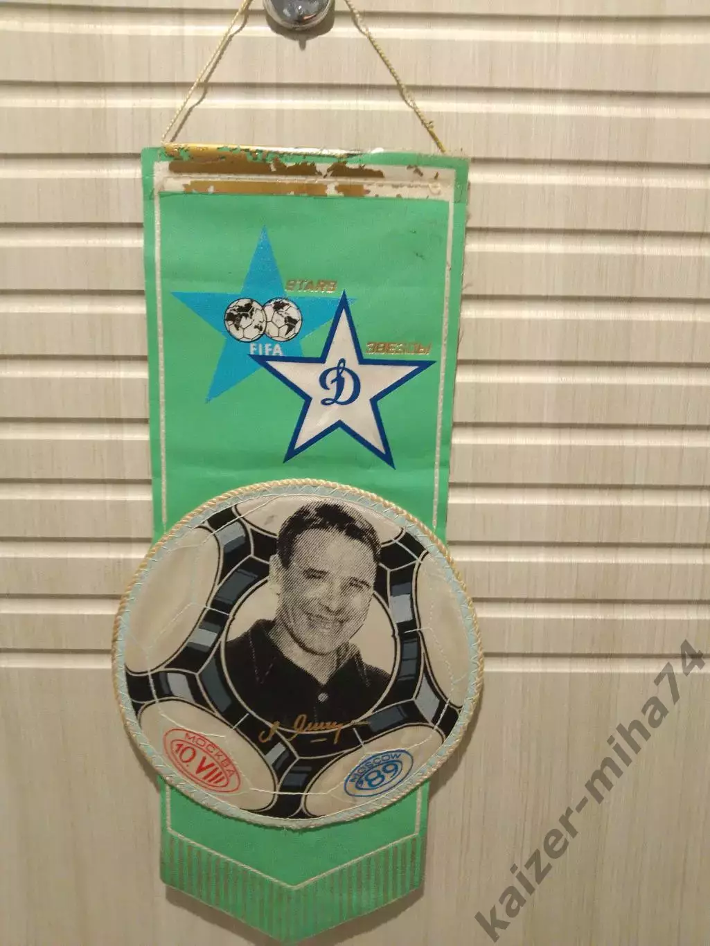 Сб.Динамо/Москва сб. Мира. 1989г.Лев Яшин.