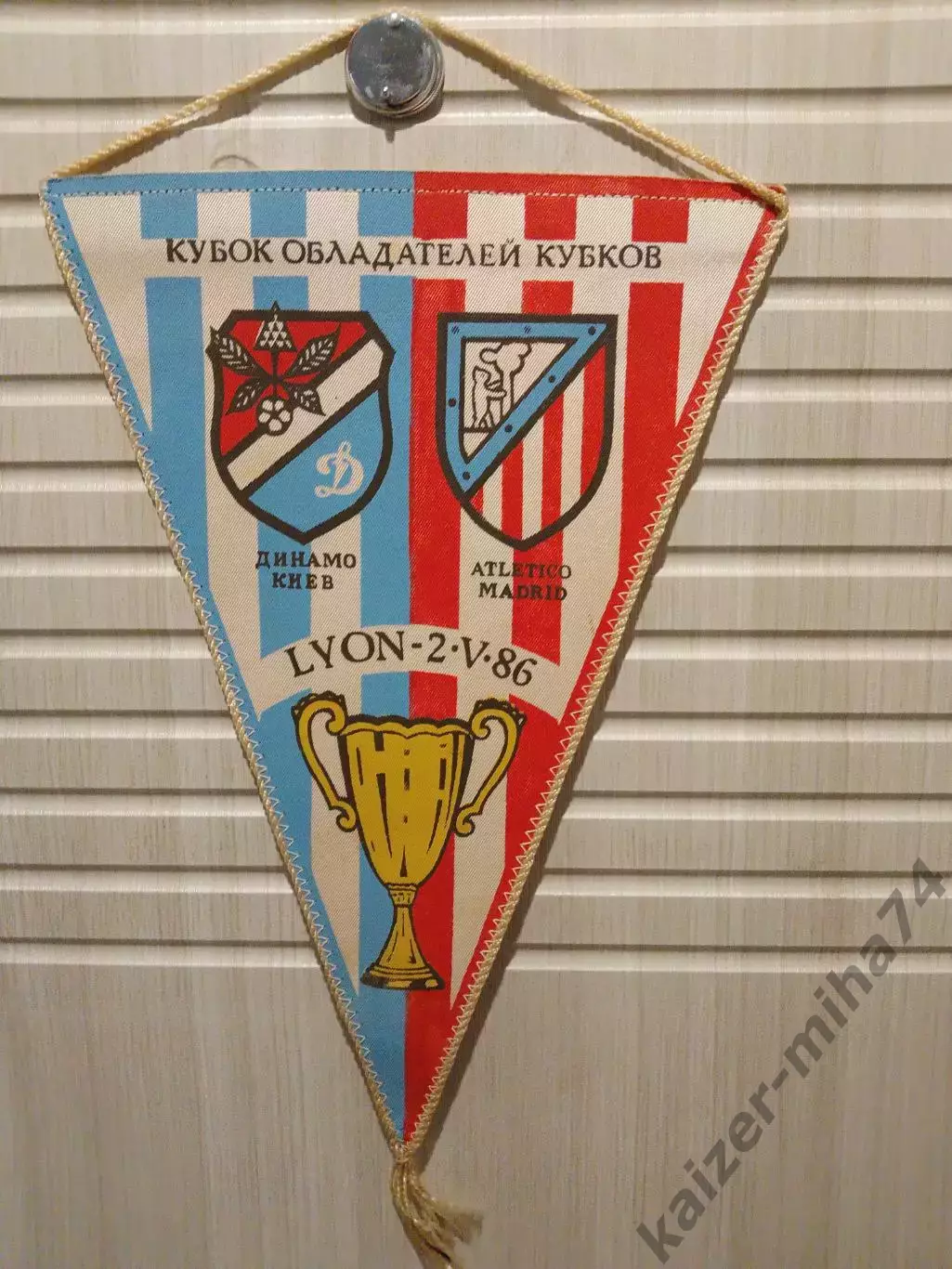 КОК Динамо/Киев-Атлетико/Мадрид.1986г.