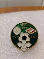 Матчевый знак Спартак Москва/Динамо Киев.