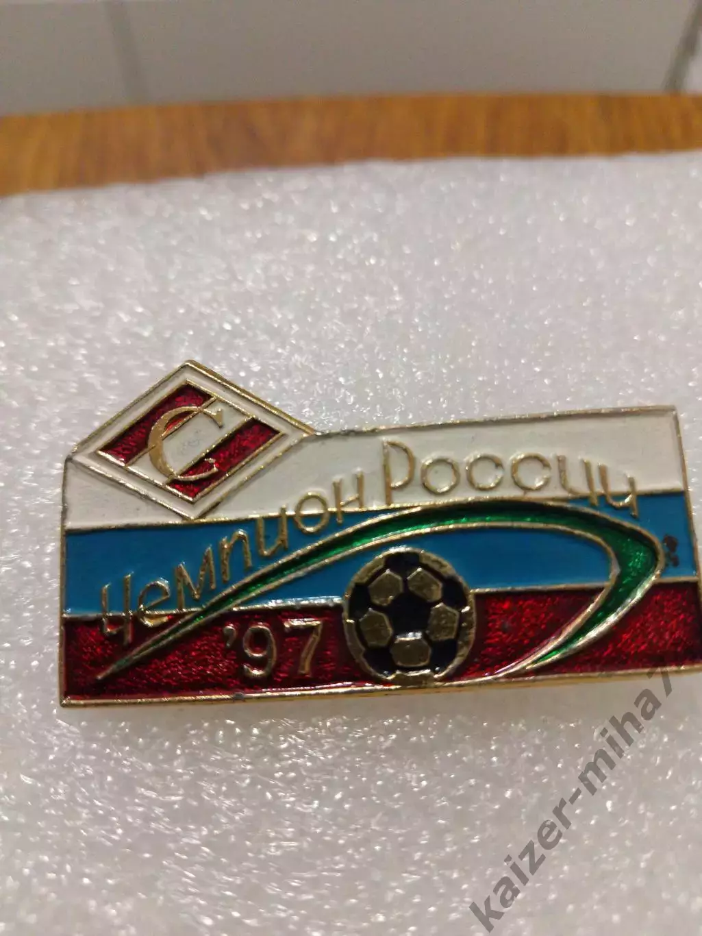 Спартак Москва чемпион России 1997год....