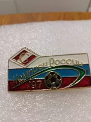 Спартак Москва чемпион России 1997год....