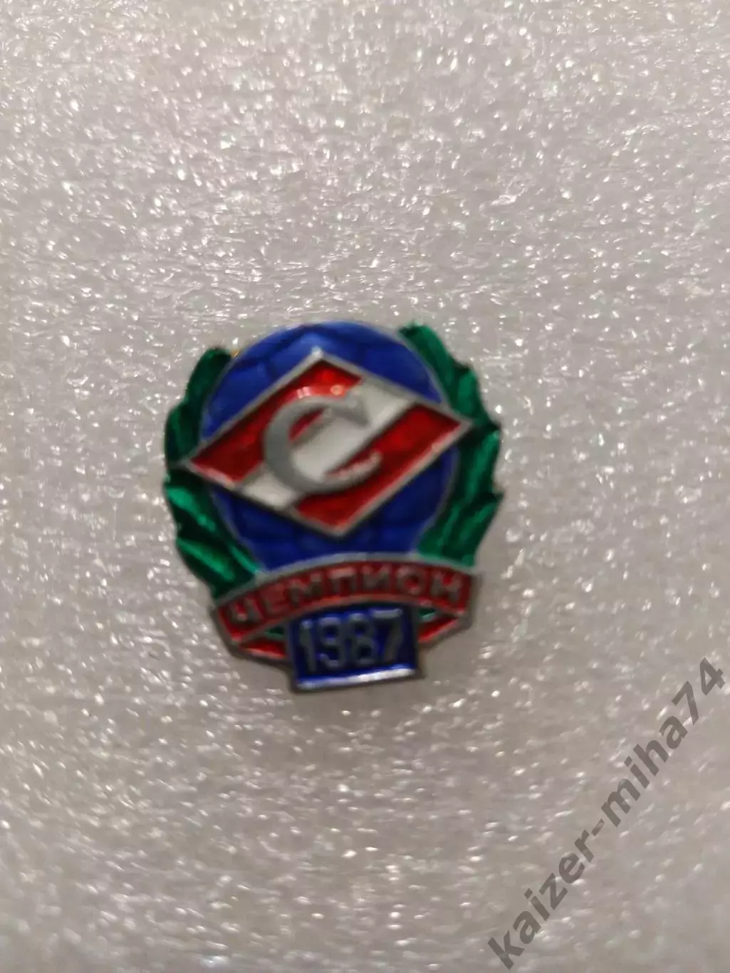 Спартак Москва чемпион СССР 1987год...