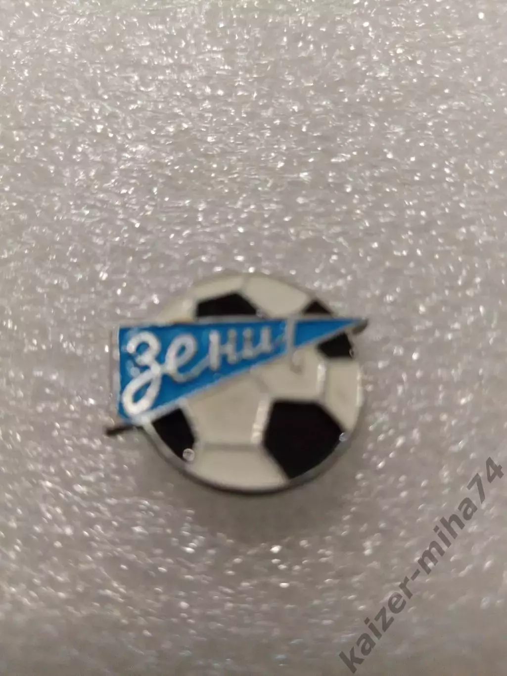 Футбол Зенит Ленинград. СССР......,