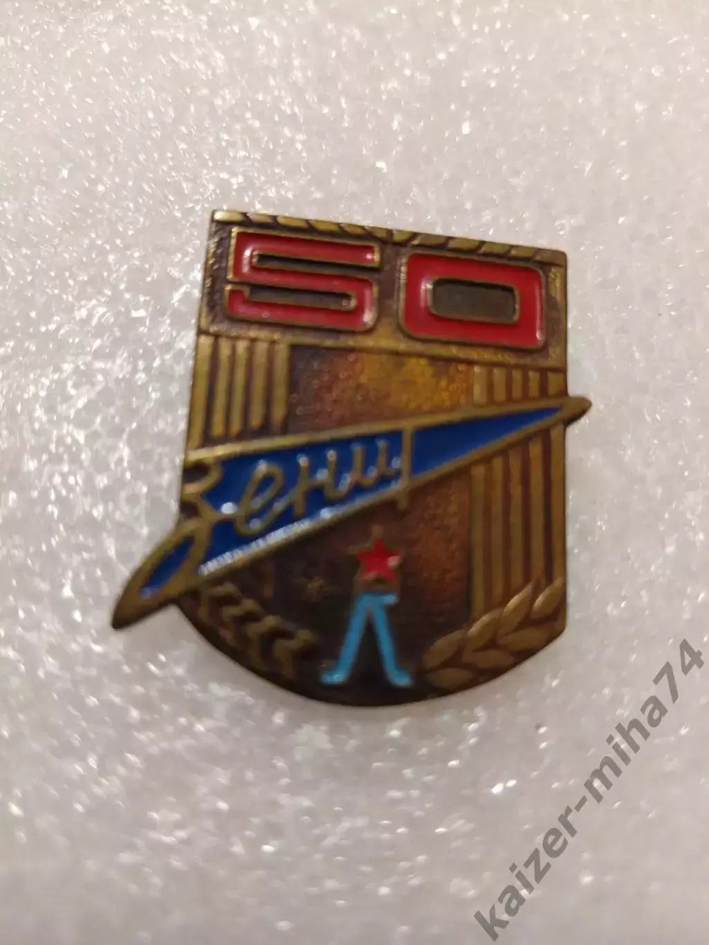 Футбол Зенит/Ленинград. СССР ..50-лет.клубу....