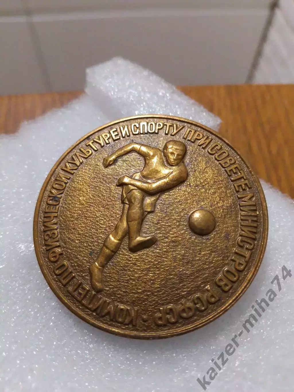 Футбол медаль одиннадцать лучших футболистов РСФСР...