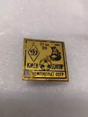 Матчевый знак. Динамо Киев-Днепр. Днепропетровск.