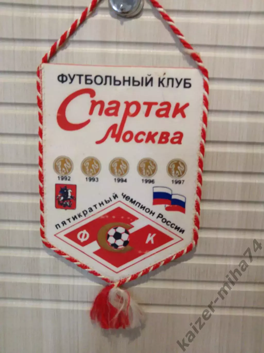 Футбол Спартак Москва пятикратный чемпион России