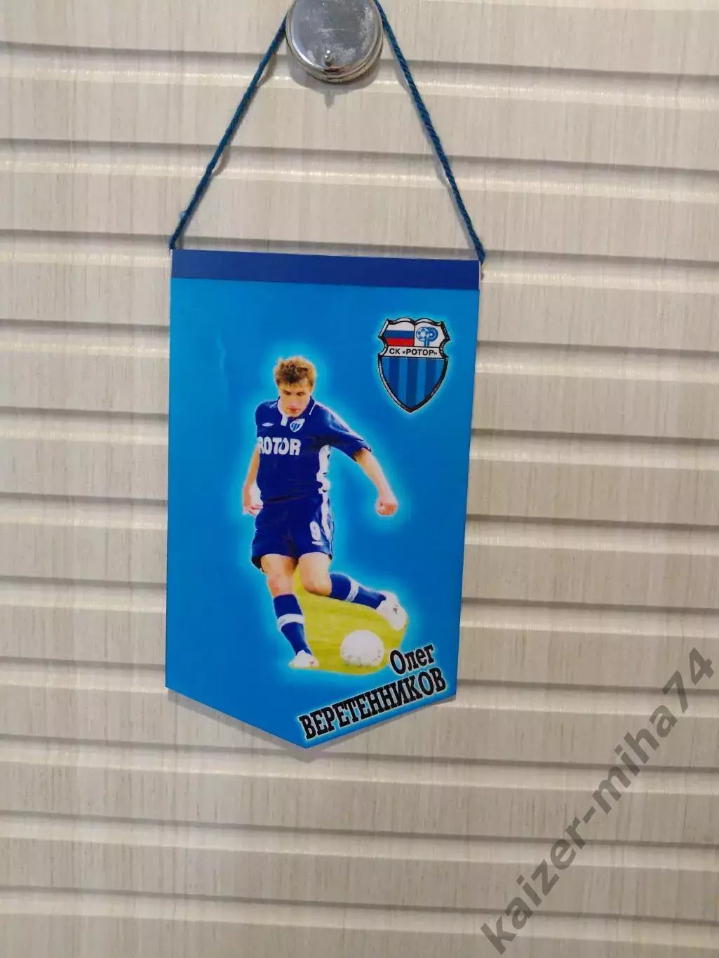 Футбол Олег Веретенников. Ротор/Волгоград.....