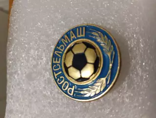 Футбол Ростсельмаш Ростов на Дону.......СССР ..