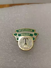 Футбол Торпедо Москва. Бронза 1991год..