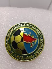 Футбол Памир Душанбе чемпион 1-я. Лига...