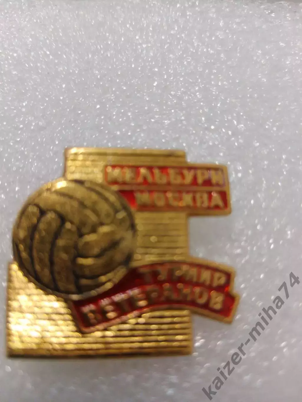 Футбол турнир ветеранов......