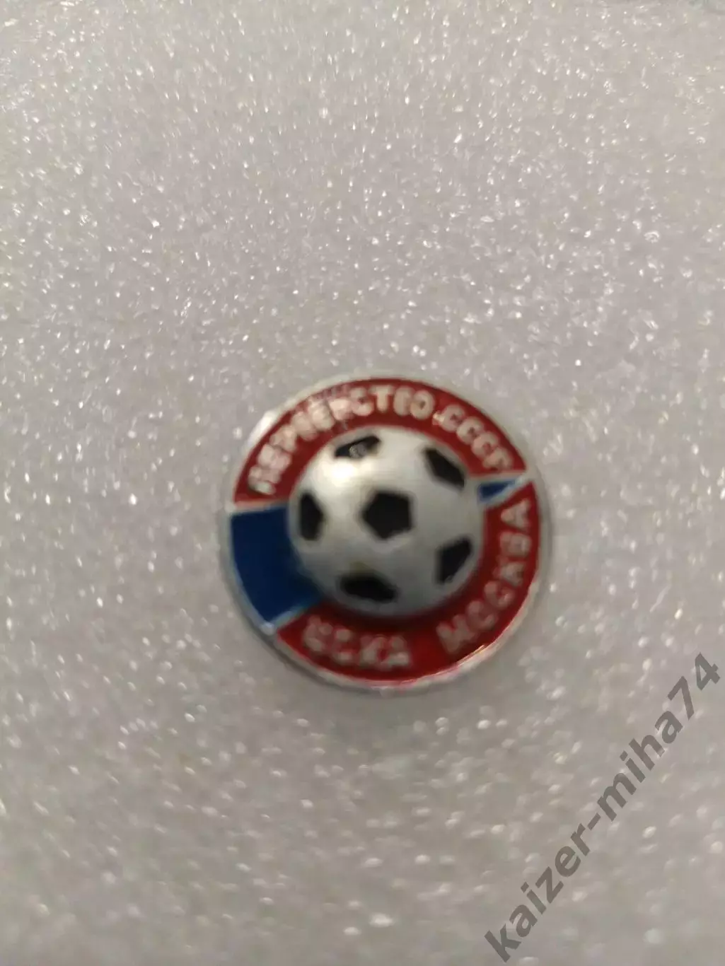 Футбол ЦСКА Москва. СССР....