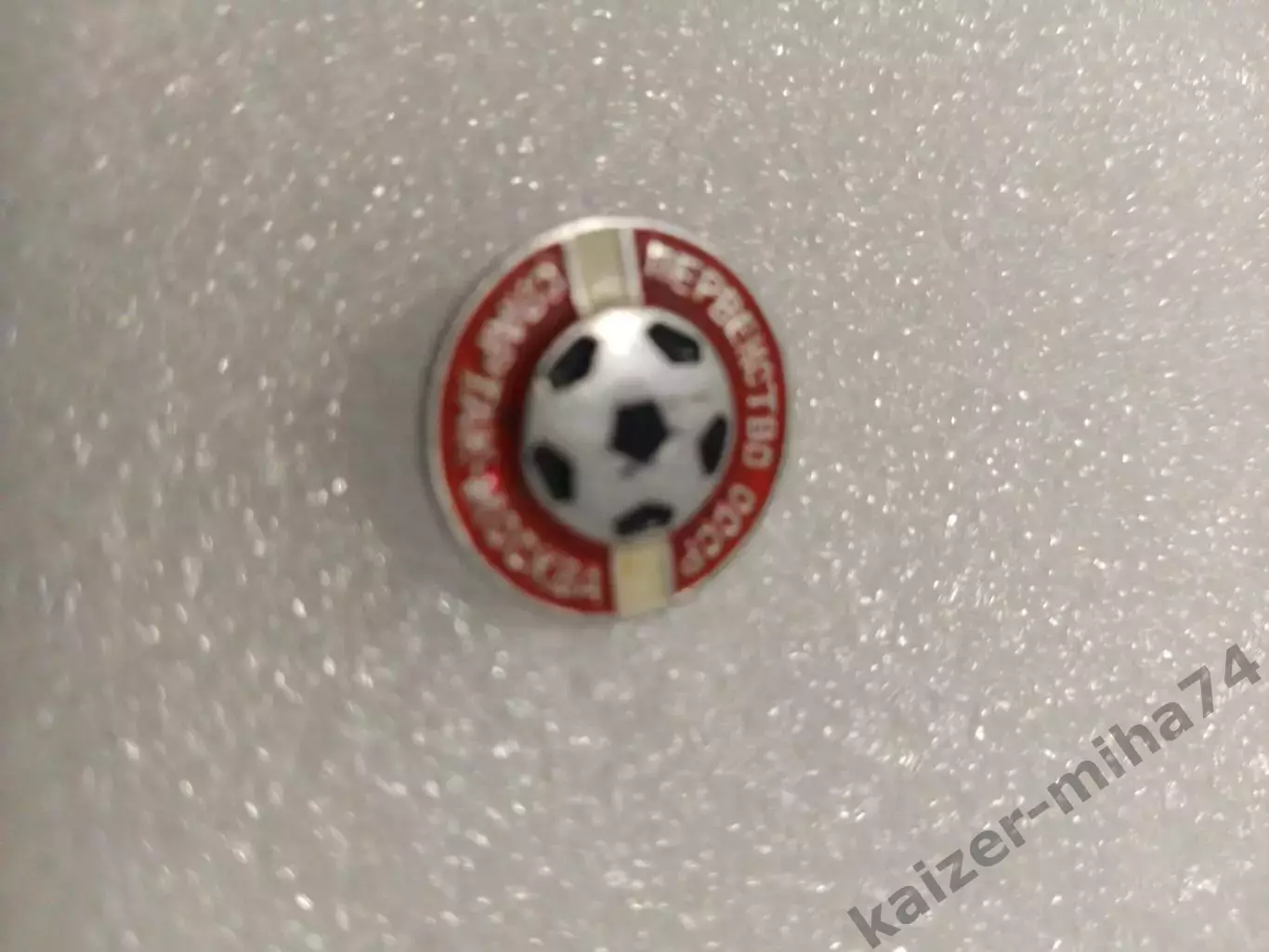 Футбол Спартак Москва. СССР.......