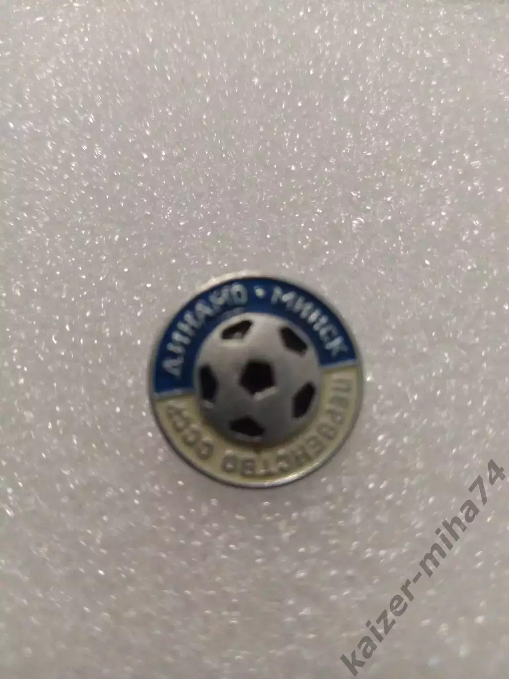 Футбол Динамо Минск. СССР....