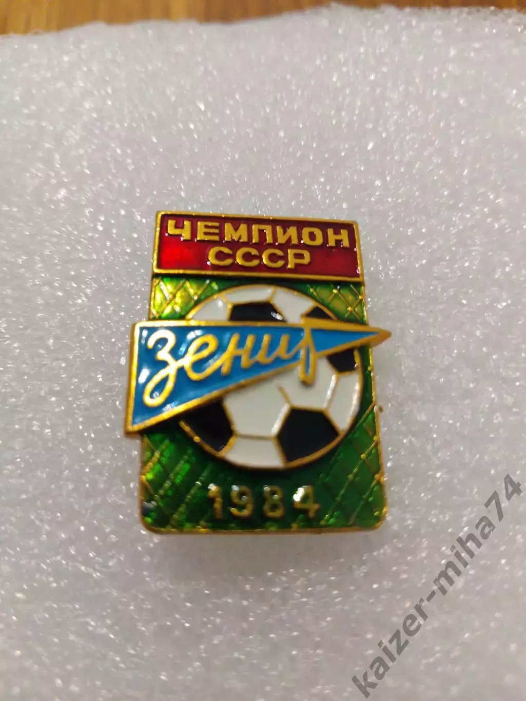 Футбол Зенит Ленинград.чемпион СССР. 1984год.