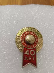 Футбол Красная Пресня 1962год. 40-лет.....