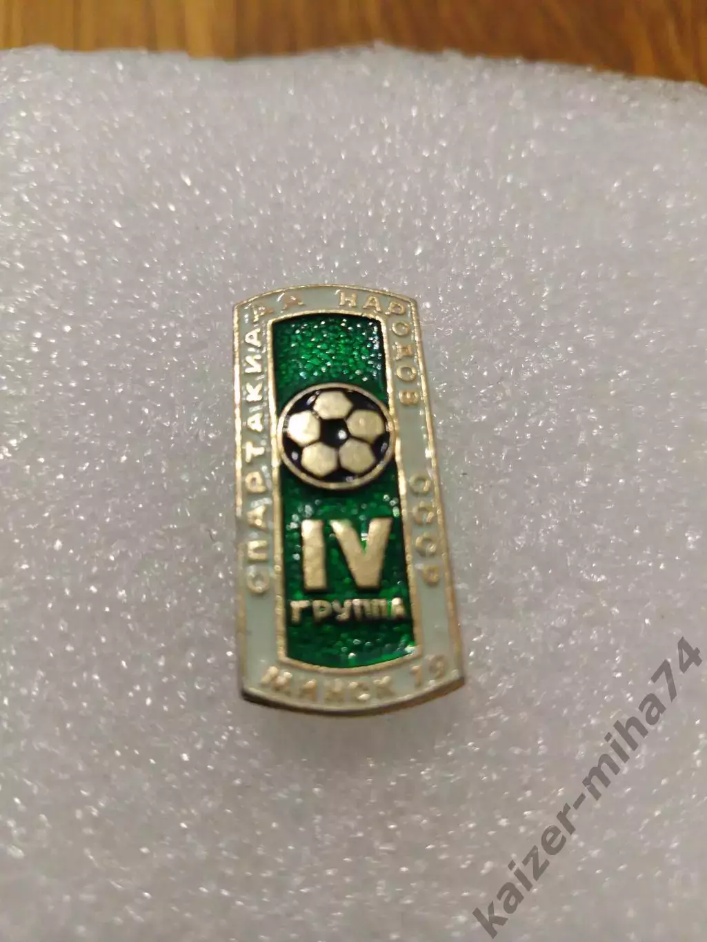 Футбол спартакиада народов СССР. Минск 1979г.