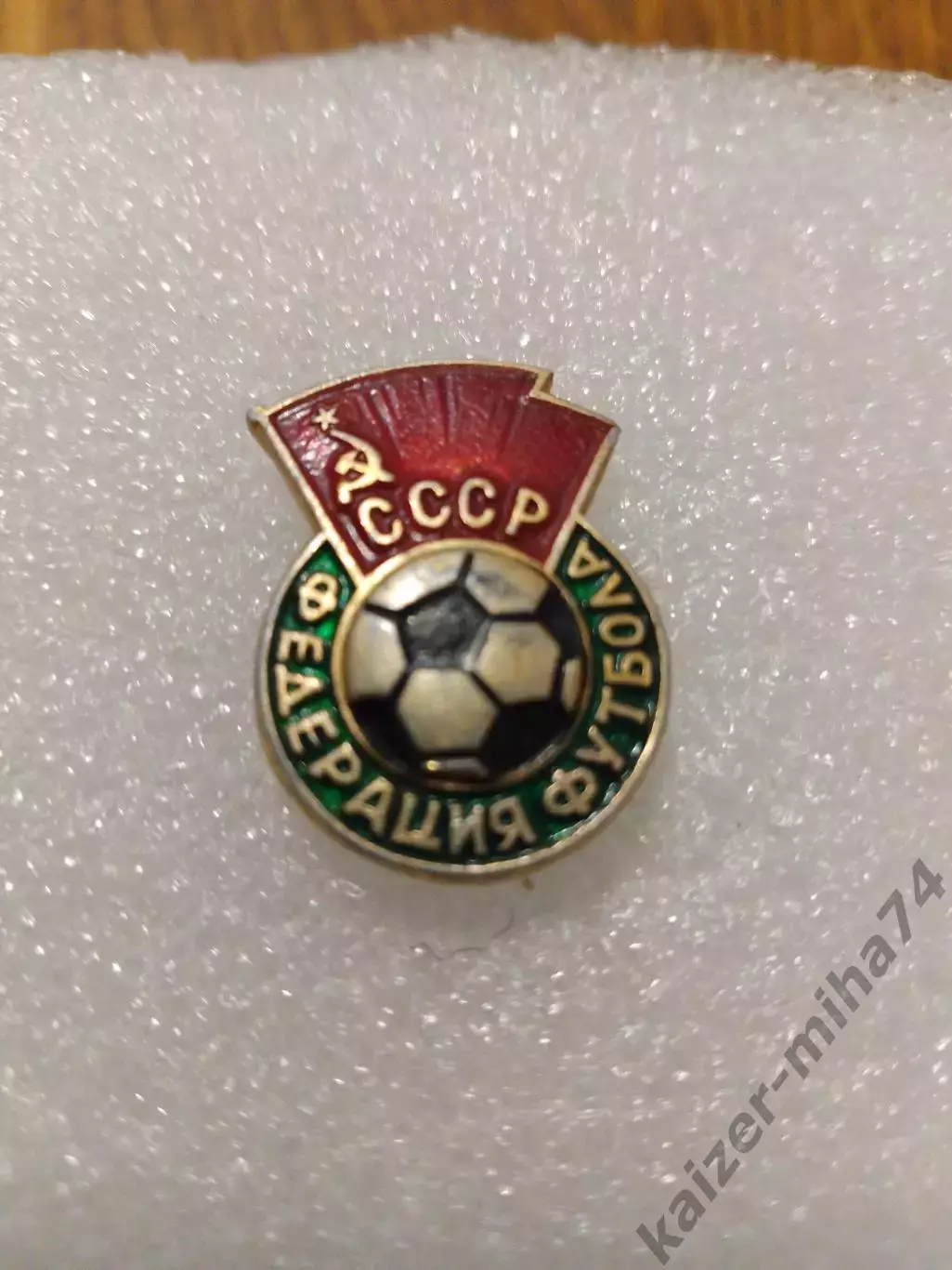 Футбол федерация СССР......