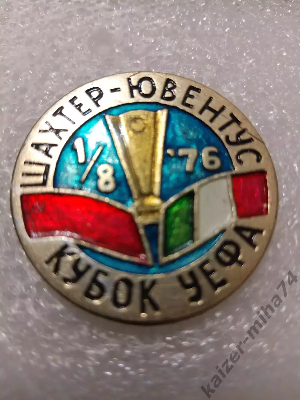 Футбол шахтер Донецк/Ювентус Италия 1976г.