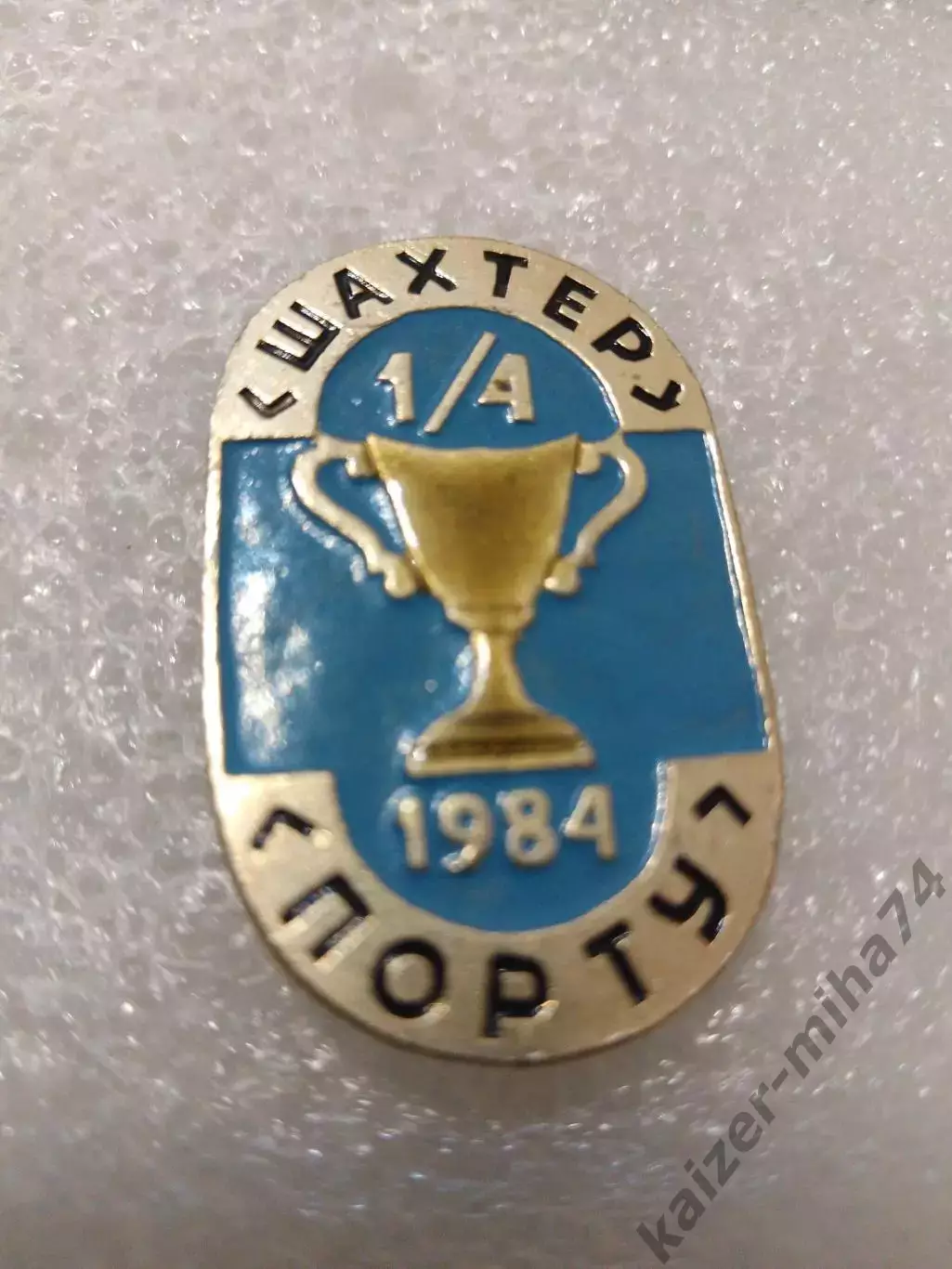 Футбол. Шахтер Донецк/Порту Португалия. 1984г.