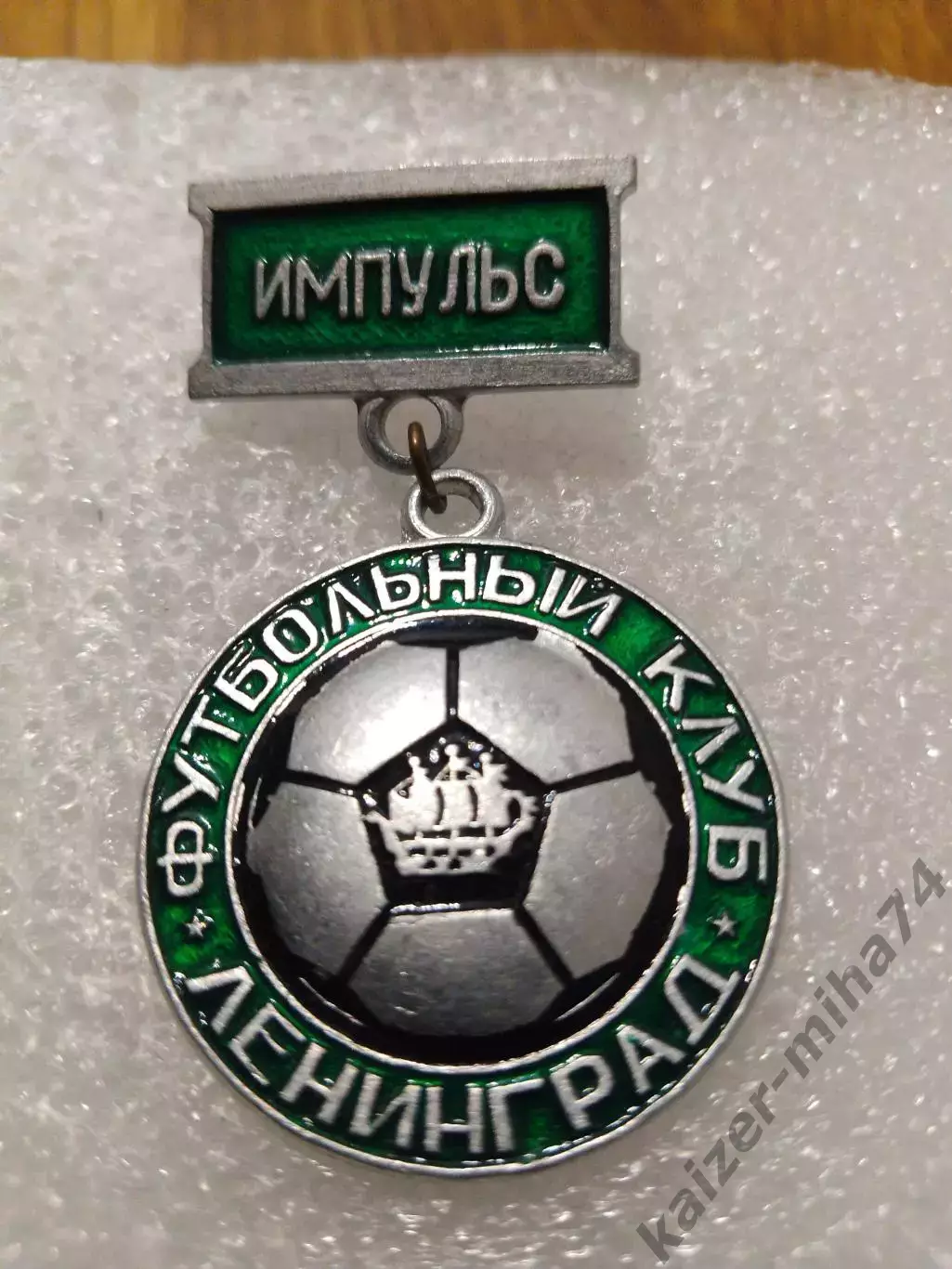 Футбол Импульс Ленинград. СССР....