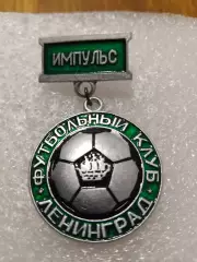 Футбол Импульс Ленинград. СССР....