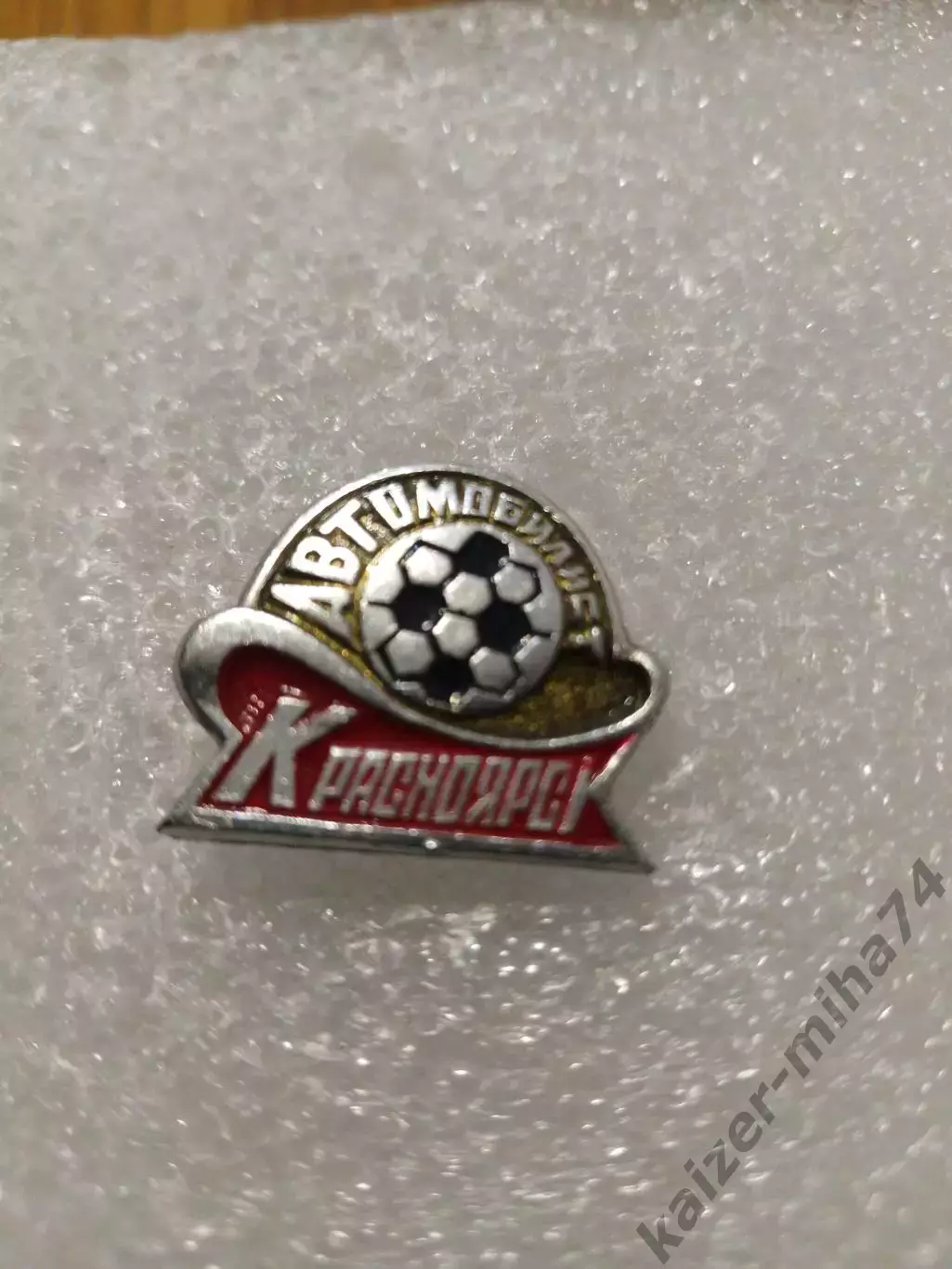 Футбол Автомобилист Красноярск.... СССР....