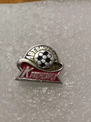 Футбол Автомобилист Красноярск.... СССР....