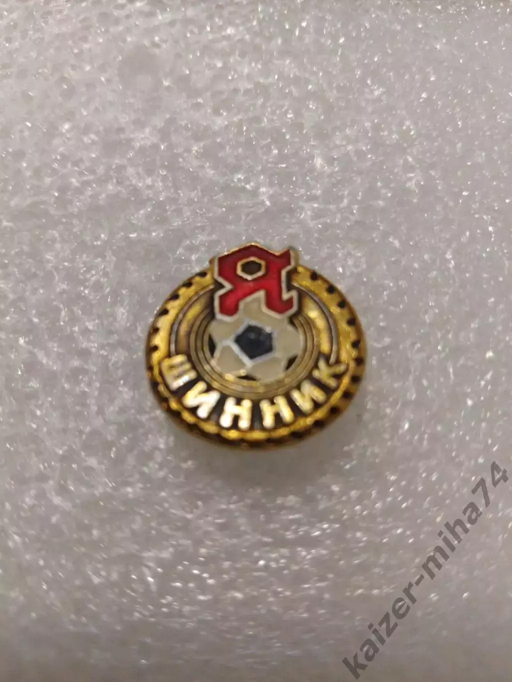 Футбол Шинник Ярославль.... СССР.....