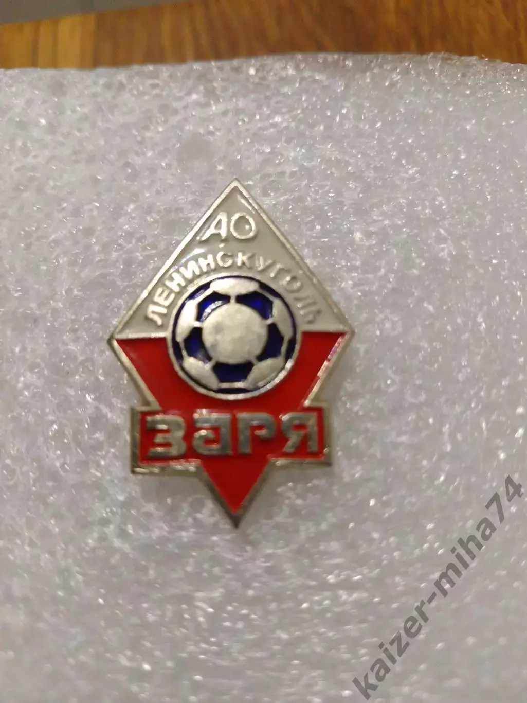 Футбол ЗаряАО. Ленинскуголь.