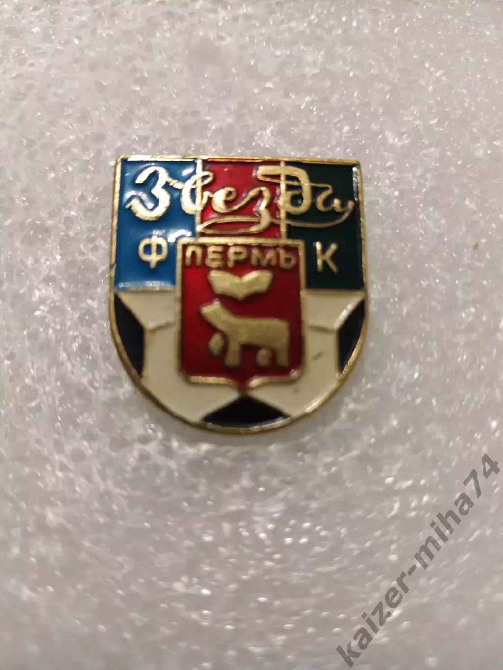 Футбол Звезда Пермь... СССР....