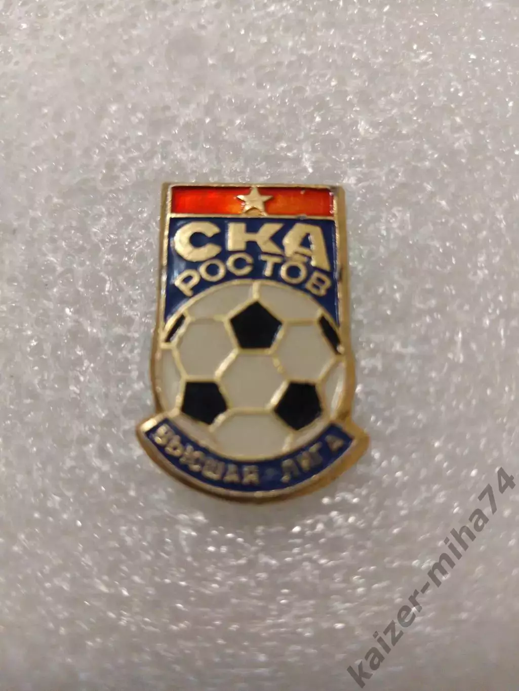 Футбол СКА/Ростов на Дону. Высшая лига. СССР...