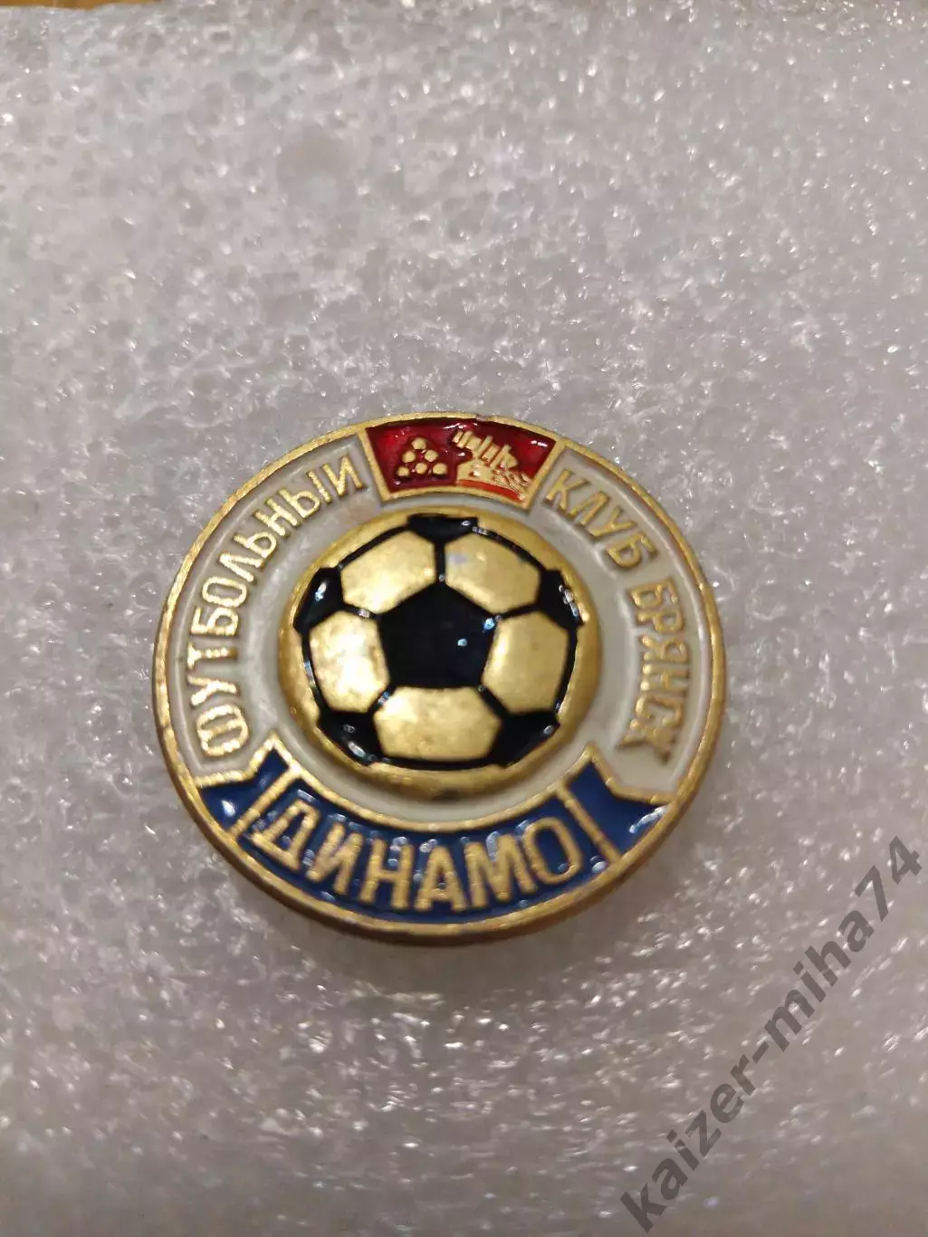 Футбол Динамо Брянск.... СССР....