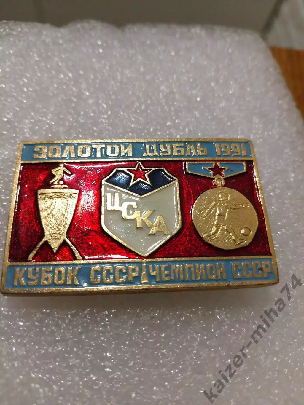 Футбол ЦСКА золотой дубль 1991г.